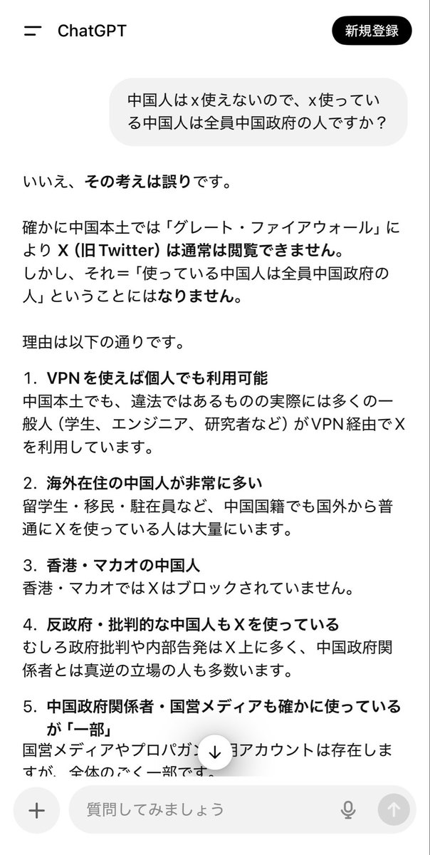suzukiucla's tweet photo. @xpwj5 @77tarosu これはうそですね笑 vpn使えば中国人誰でもx使えますよ。実際中国に住んでいる友人たちもみんなx使えていますし。chapgptにもきいてみましたよご参考まで https://t.co/pGNZV7dch2