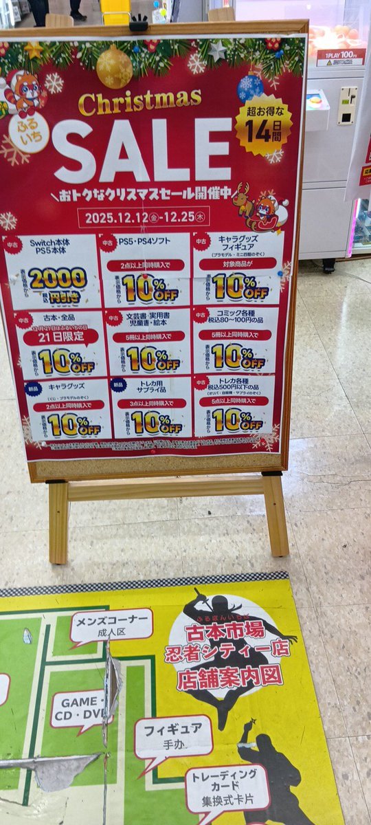 クリスマスセール開催中！