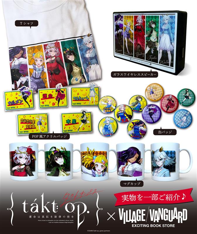 takt op.】コラボグッズ発売中！🌹／ 音楽の力を宿す“ムジカート”たち