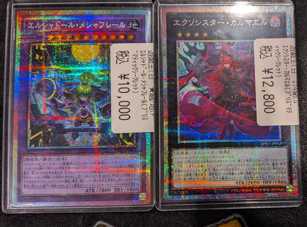 商品情報】 『ｴｸｿｼｽﾀｰ・ｶﾙﾏｴﾙ(ﾌﾟﾘｽﾞﾏﾃｨｯｸｼｰｸﾚｯﾄ)』 『ｴﾙｼｬﾄﾞｰﾙ