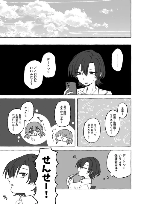 【C107告知・通販有り】
12/30(火) 冬コミ1日目
先ヒカ(女先生×ヒカリ)新刊サンプル
『海の星、愛の晶 -女先生とヒカリ-』(1/4)
冬のデート本です!全年齢
B5/32p/500yen 