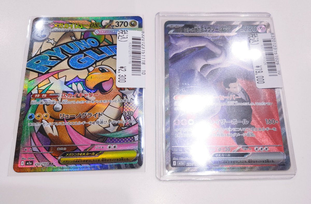 メガカイリューex MURミュウツーex SAR ポケモンカードゲーム 【SAR】 ロケット団のミュウツーex 【МR】 メガ