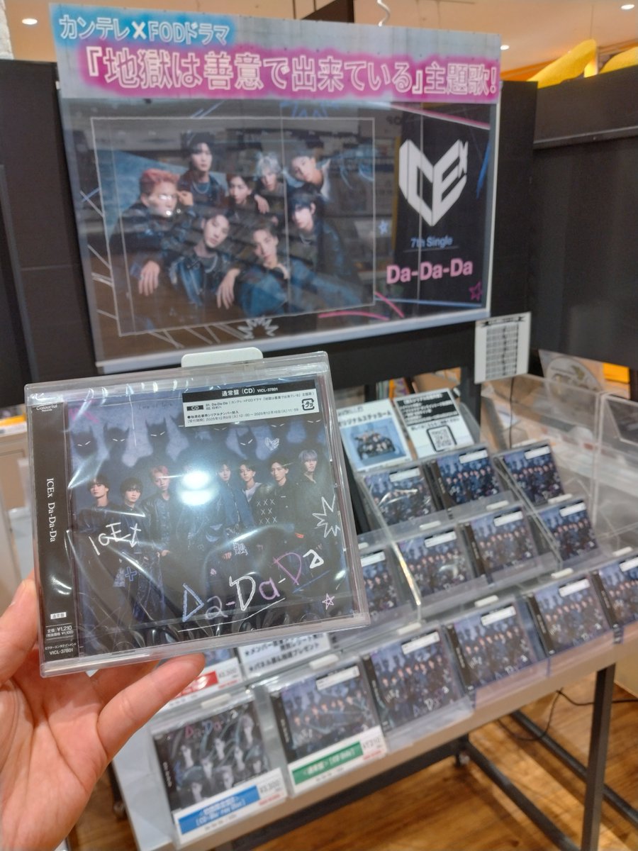 ICEx】 ／ ICEx 7thシングル『Da-Da-Da』✨ 好評発売中🧊 ＼ 😈特典