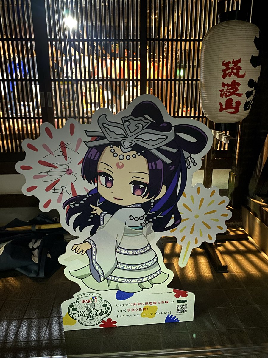amn_nm7's tweet photo. #薬屋の巡遊録 #茨城 https://t.co/ysWMMp0pqj