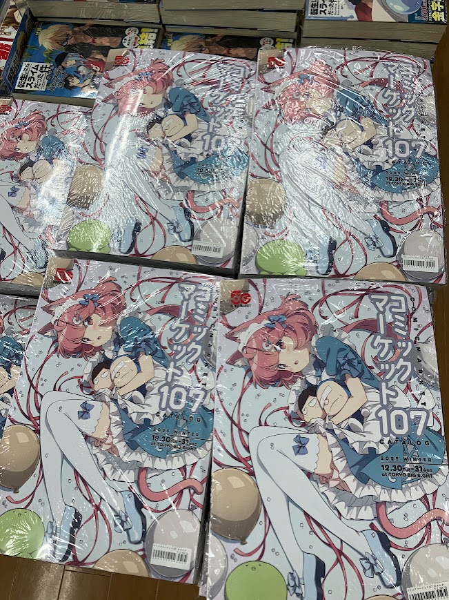 販売情報】 コミックマーケット107カタログ 販売中です‼ ※リストバンド