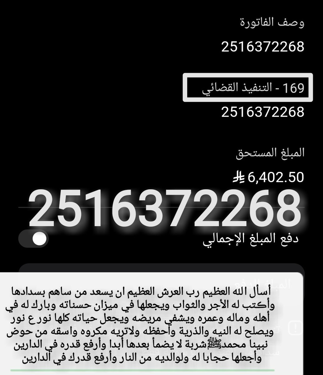 M2l1l's tweet photo. 🥏حاله إنسانيه🥏
💫ياباغي الخير والأجر أقبل💫
الوالــد ڪبير باالسن مريـض طريـح الفراش
موقفه خدماته لديه أسره ڪبيره أغلبنا بنات
ونناشدڪم ياأهل الخير والأحسان بسدادها
 1️⃣رمز السداد/169
 2️⃣رقم فاتوره التنفيذ/2516372268
 3️⃣المبلغ/6،402﷼

#الله_يرحم_اللي_غابوا https://t.co/oq8PUa5MwN