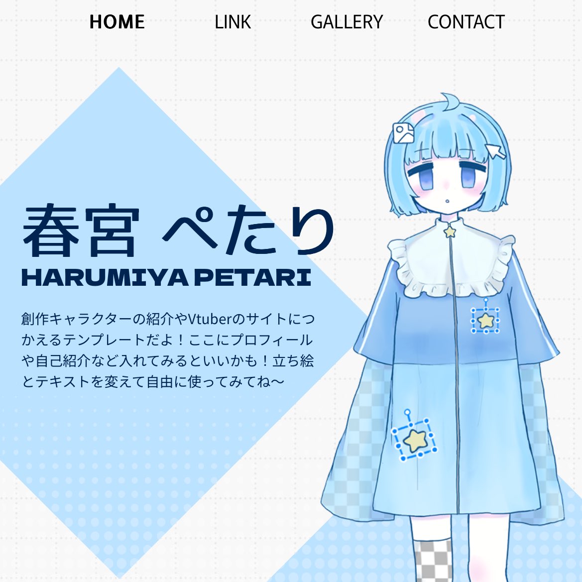 ピクページ、創作におすすめ！ キャラ紹介HPのテンプレたくさんあります！