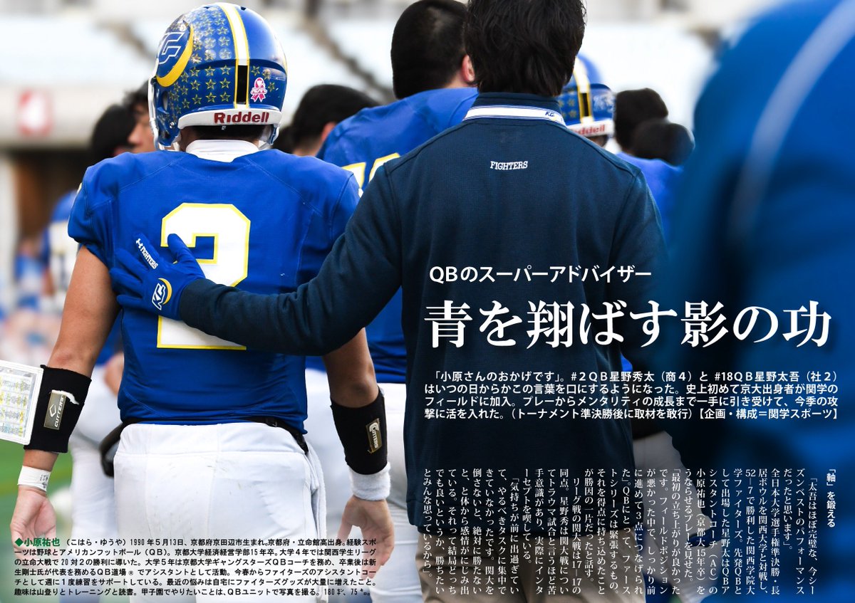 Kwansei Gakuin Football FIGHTERS 関西学院大学アメリカン