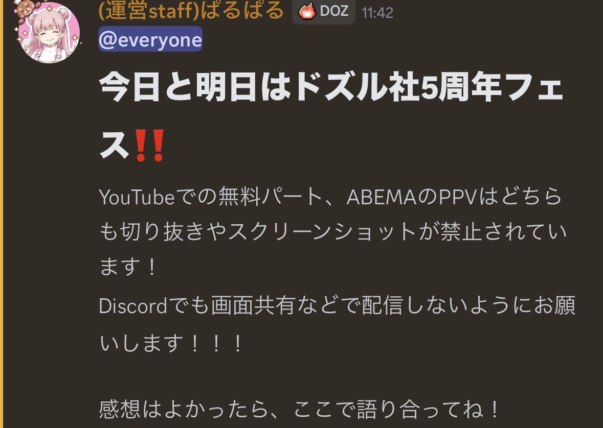 #ドズル社5周年イベント
discord使えない人もいると思うので、今朝運営様からのメッセージ共有します
絶対見て‼️‼️‼️