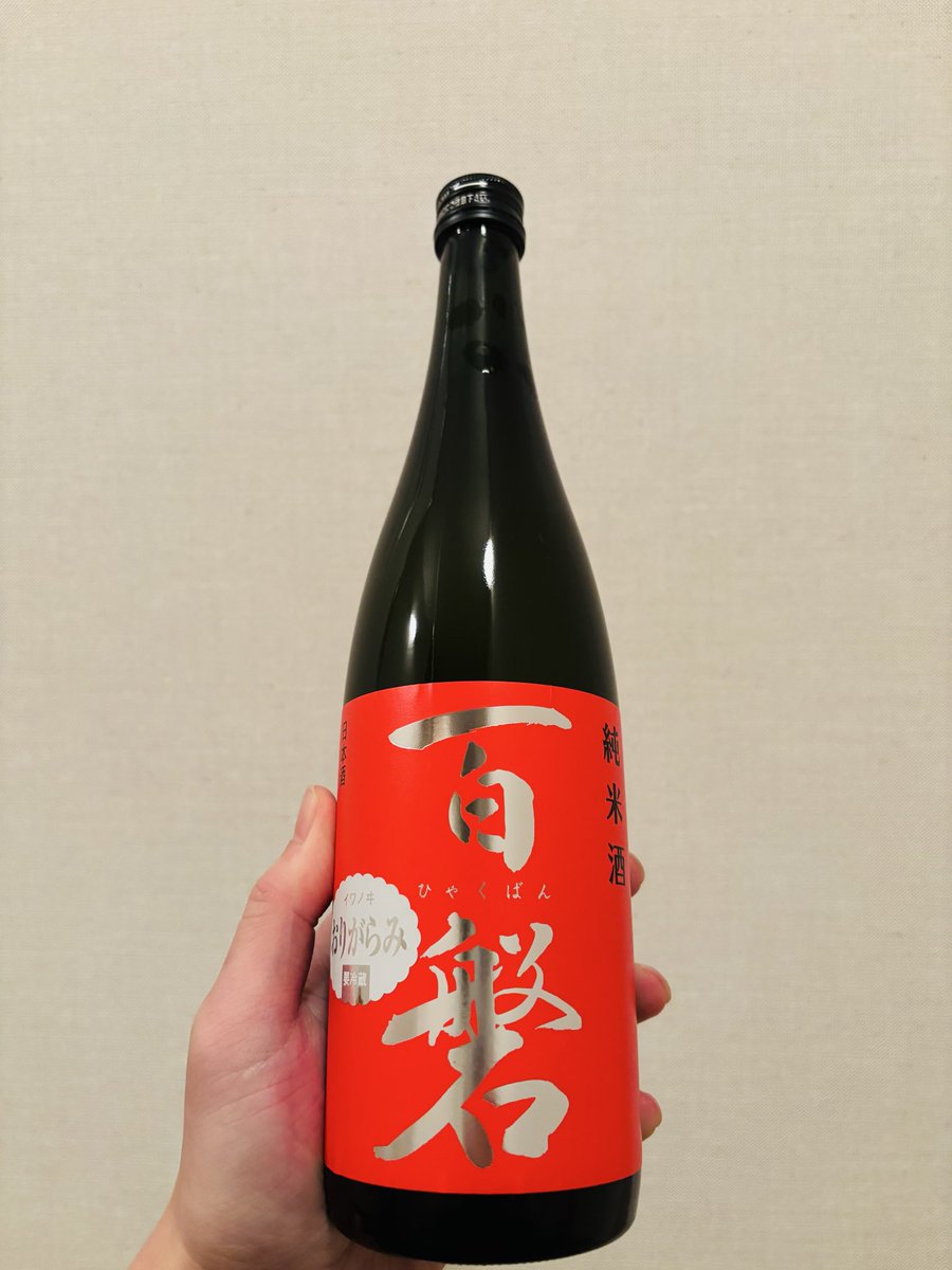 磐乃井酒造（百磐） (@iwanoi1917) / Posts / X