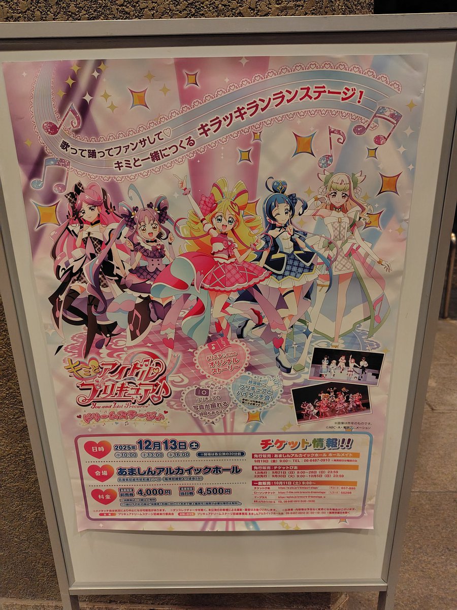 今日はプリキュアドリームステージに行ってた。 毎年ここでやってる