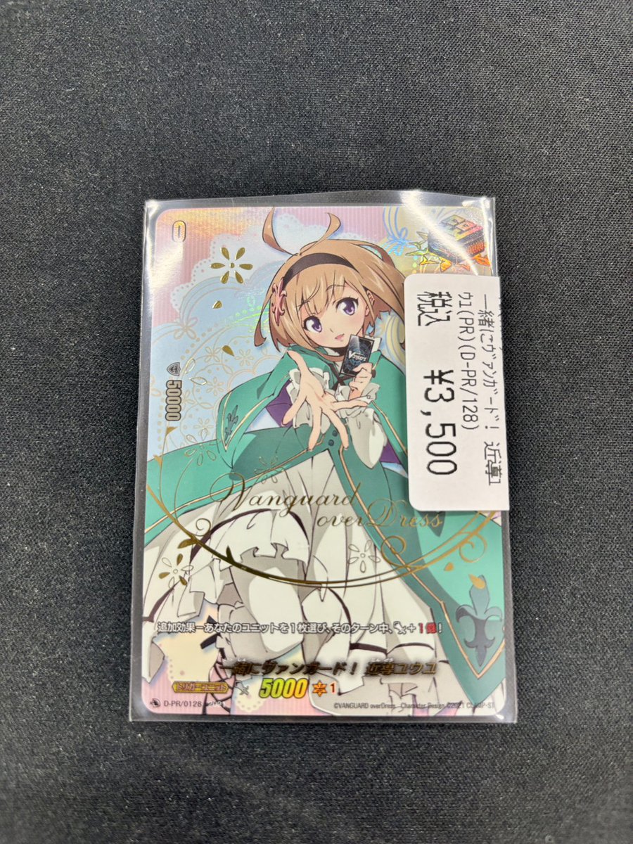 🔥 #ヴァンガード 入荷情報 🔥 一緒にｳﾞｧﾝｶﾞｰﾄﾞ! 近導ﾕｳﾕ(PR)(D-PR/128