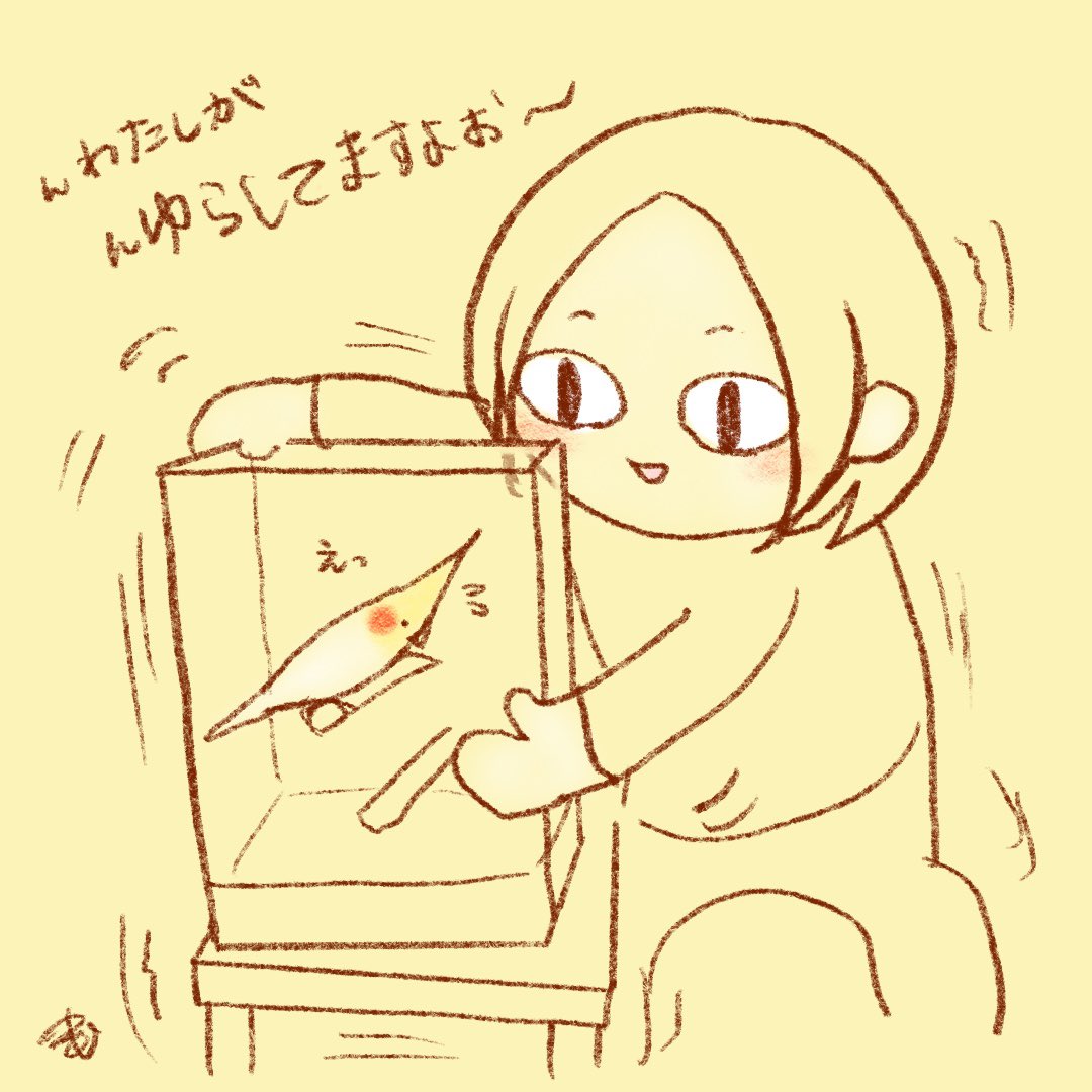 地震が来た時は、ケージ押さえながらあたかも自分が揺らしてるかのようなふるまいをして平常心を保ちながらテンション高めに声をかける。

これが通用するように、平時でもたまにケージを揺らしに来る頭おかしいやつを演じている。

パニックになりづらい一定の効果はある気がしている。