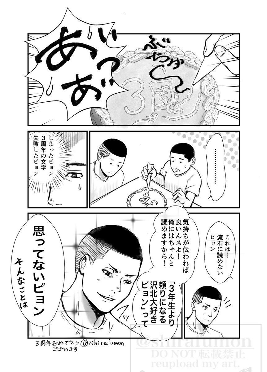 #沢深ワンドロライ
お題【3周年】＋サンドロくらい
いつもありがとうございます🙏
続けてくださって大変感謝しております

「3しか合ってないピョン」