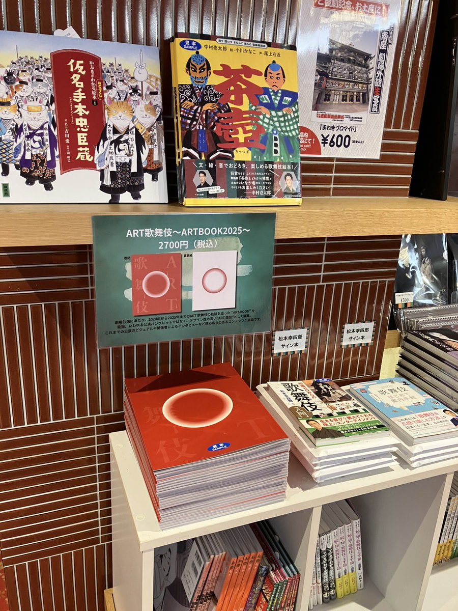 📕ART BOOK📕 #京都南座 2階売店にて発売中📚💫 2020年から2025年まで