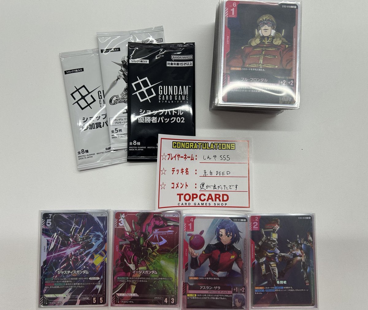 🤖ガンダムカード ショップバトル🤖 🎊結果発表🎊 優勝は『しんや555
