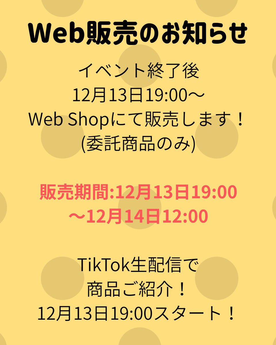 ちぇるフェスに来れなかった方！
買い逃してしまった方！
必見‼️👀

本日19:00-明日14日12:00の限定でWeb shopにて一部販売します🙌
🎪 cherubic2022.base.shop

同時開催🥳
12月13日19:00より
TikTokにて販売商品ご紹介📸

🎄会場から生配信🎄

CHERUBiC_shop @ cherubic81