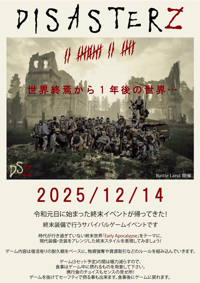 bl1oodora's tweet image. 明日、12/14㈰ 終末サバイバルゲーム
「DISASTERZ（デザスターズ）」
38名ご参加有難う御座いまーす！  
開催すんで～！！！( *´艸｀)
お天気もなんとか朝 始まるころには
いい感じに！！！
リュックもって、レギュ守れる方( *´艸｀)
飛び入り大歓迎ですよ～( *´艸｀)
90分　３本勝負のミニ耐久('Д')…