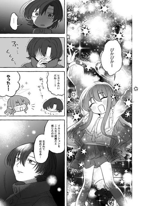 『海の星、愛の晶』(4/4)
通販(メロブ) 予約受付中!
https://t.co/lQzZBAuLXY
よろしくお願いします～! 