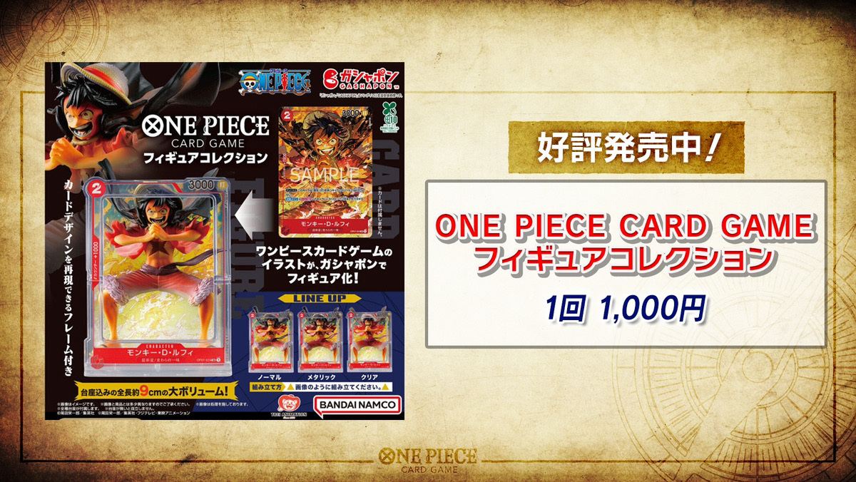 ☆商品情報☆ 本日配信にてご紹介いたしました「ONE PIECE CARD GAME