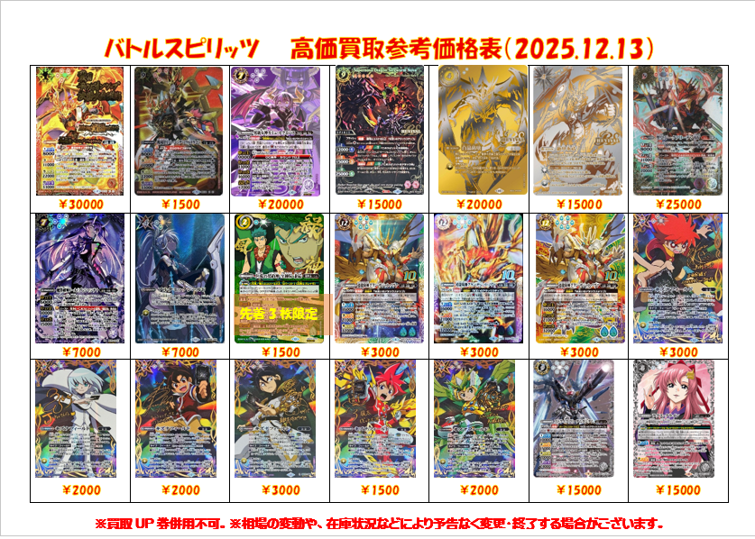 バトルスピリッツカード大量まとめ カードショップ さんれっど (@cardshopsanred) on X