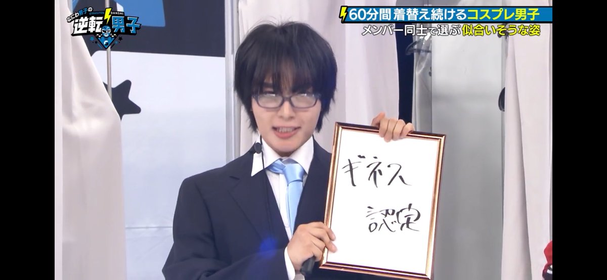 なにわのイケビジュお兄様方❤️💙💚が お気に入りコスプレ集 （ギネス