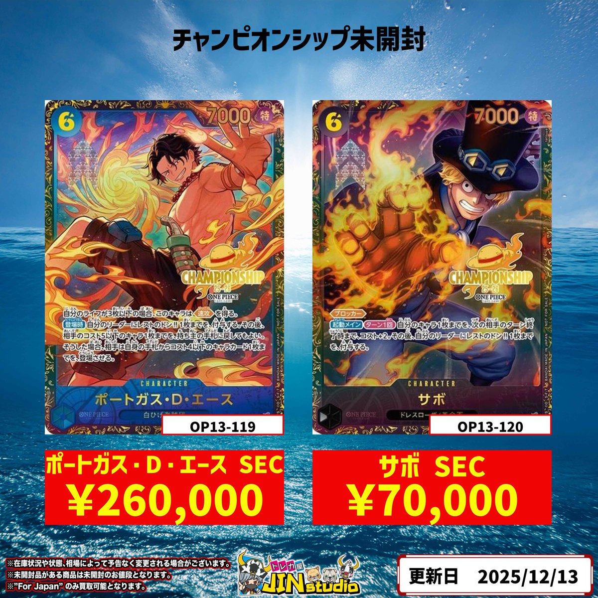 ワンピースカードチャンピオンシップ25-26 Season2買取表更新