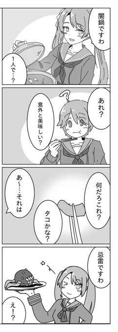 最上型闇鍋 