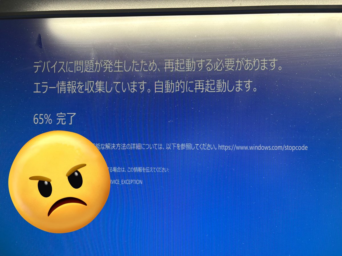 PC買い替えようとしたら落ちやがった 許さねえ
