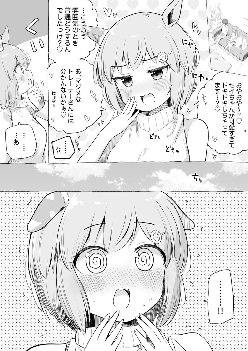 セイちゃんをわからせよう 