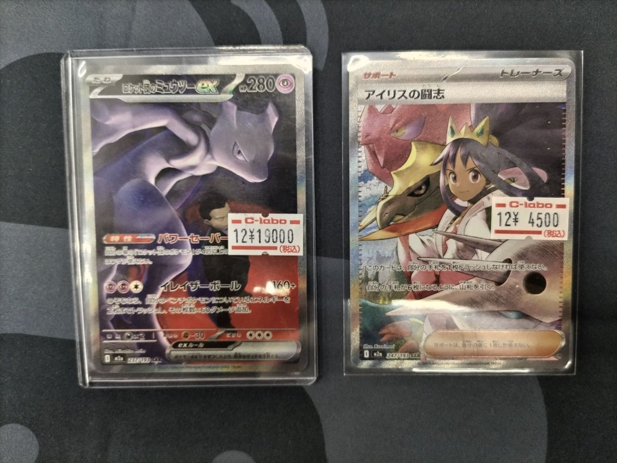 ロケット団のミューツーEX アイリスの闘志　SAR 🔴#ポケモンカード 販売情報⚪️】 「ロケット団のミュウツーex SAR