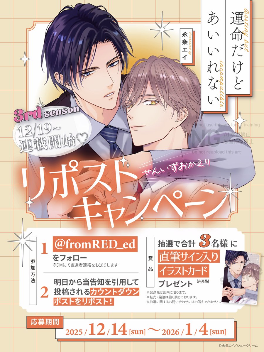 fromRED_ed's tweet image. 3rdシーズン待機企画
💎第4弾💎

明日から開催❣️
 #せんいずおかえり祭 リポストCP 予告✨

#永条エイ (@A_jou_A)
『 #運命だけどあいいれない 』

①@fromRED_edをフォロー
②明日から投稿のカウントダウンポストをリポスト

🧡直筆サイン入り✍️
計3名様に非売品イラストカードが当たる🎁…