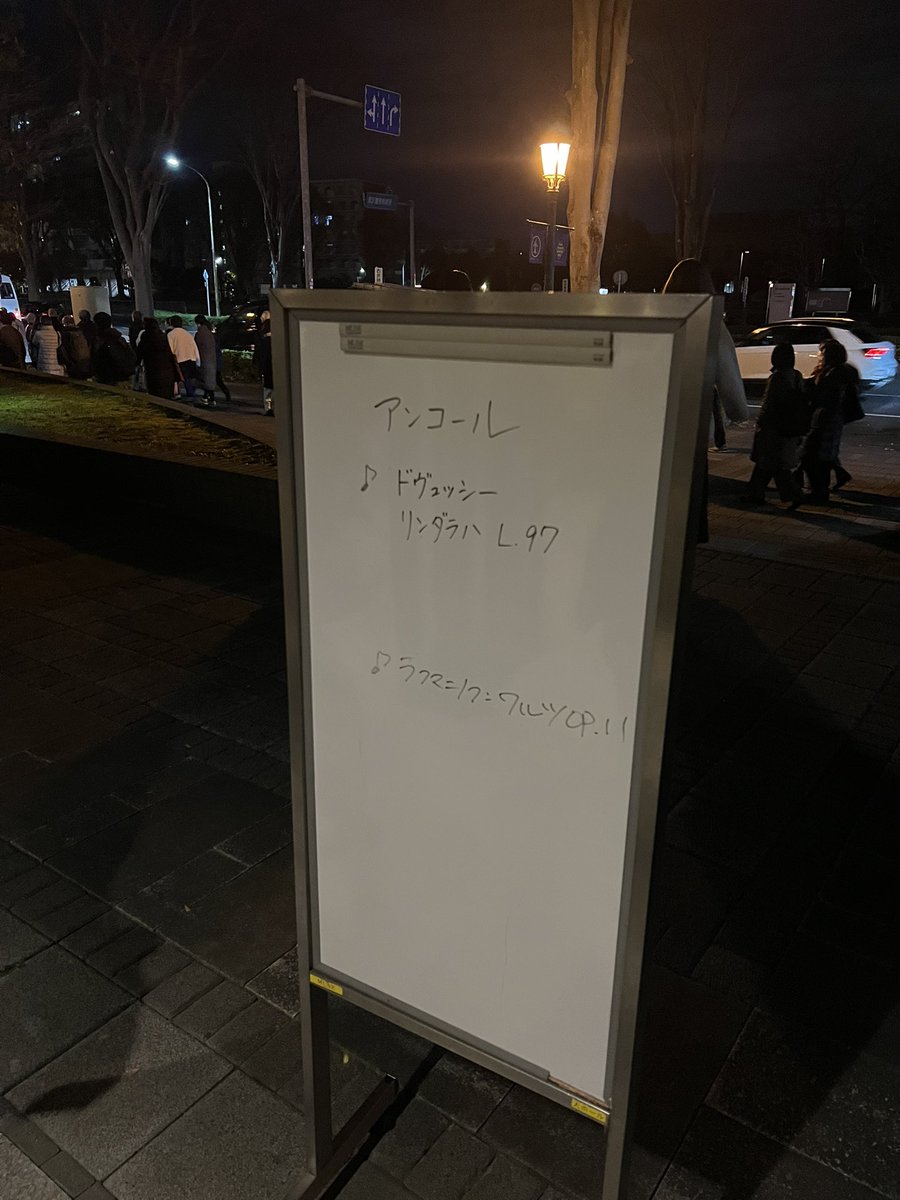 キリル・ゲルシュタイン＆藤田真央@所沢。ラ・ヴァルス、交響的舞曲の2台ピアノ！このデュオのワルツ最高。音の濁らせ方が卓越してた。今日に終わらず是非ともシリーズ化して欲しい。ピアノ協奏曲（2台ピアノ版）とかも聴いてみたい。舞曲の2楽章で携帯が鳴って演奏が止まったのはホント残念でした🤷