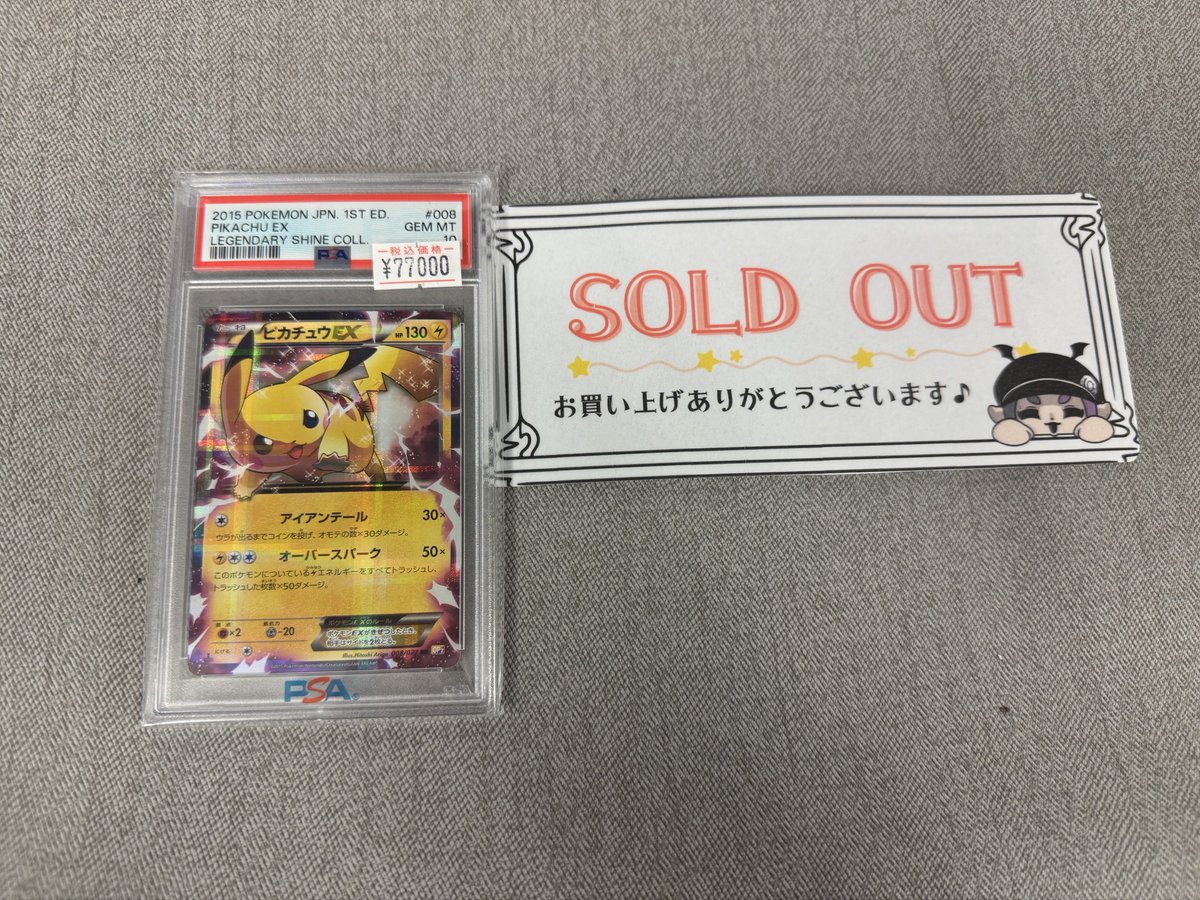 こちらお買い上げいただきました！ ありがとうございます！