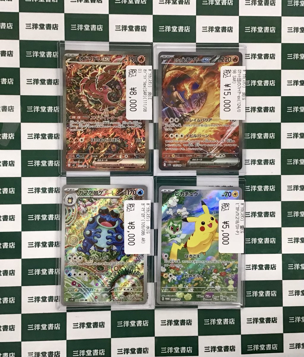 ポケカ 高額カード入荷いたしました✨ 🐦ｵﾄﾞﾘﾄﾞﾘex(SAR)(111/080