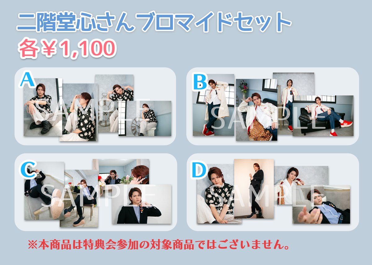 二階堂心 コントやろうぜ サイン入り台本 ブロマイド イベント情報】 12/20(土)開催『「Love lease Vol.5 葉月奏真