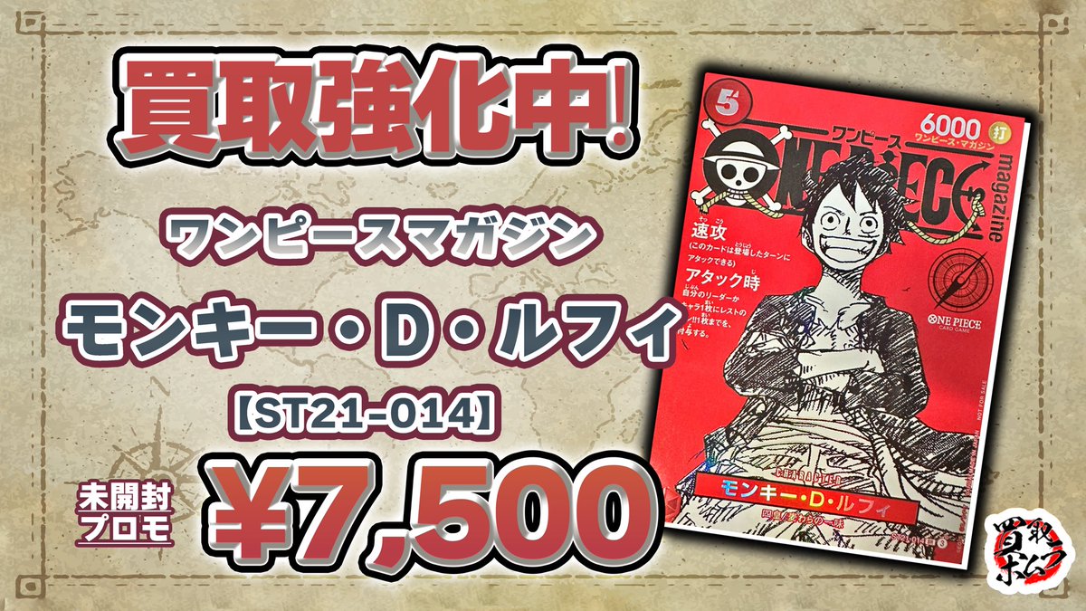 ➿買 取 強 化 中➿ ワンピースマガジン モンキー・D・ルフィ ST21-014