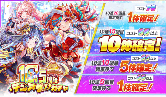 アイテム追加★KINGDOM ガチャ　レアクッション & フォトカード 🌟「10.5周年テンアゲガチャ」開催中🌟 10連10回目コスト65以上5体確定