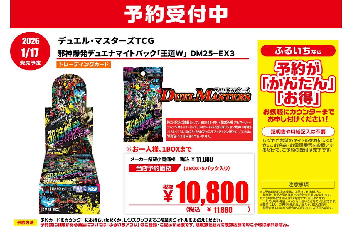 📢トレカ予約情報 2026/1/17発売 #デュエルマスターズ ⚫️邪神爆発