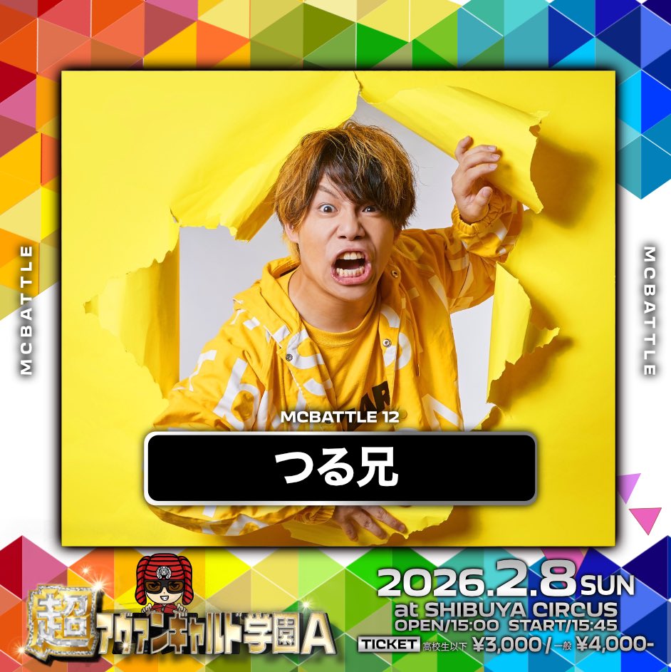 超アヴァンギャルド学園A 2月8日（日） at 渋谷 circus OPEN15:00