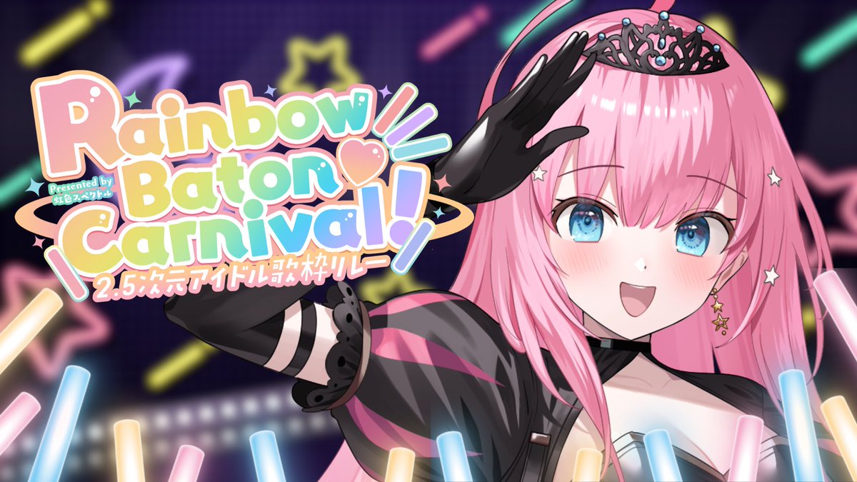 虹色スペクトル/ななすぺ【公式】 (@7iro_spectrum) / Posts / X