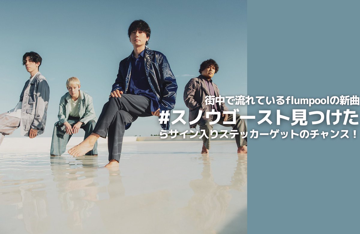 flumpool まとめ売り flumpool Official Fan Club Site INTERROBANG