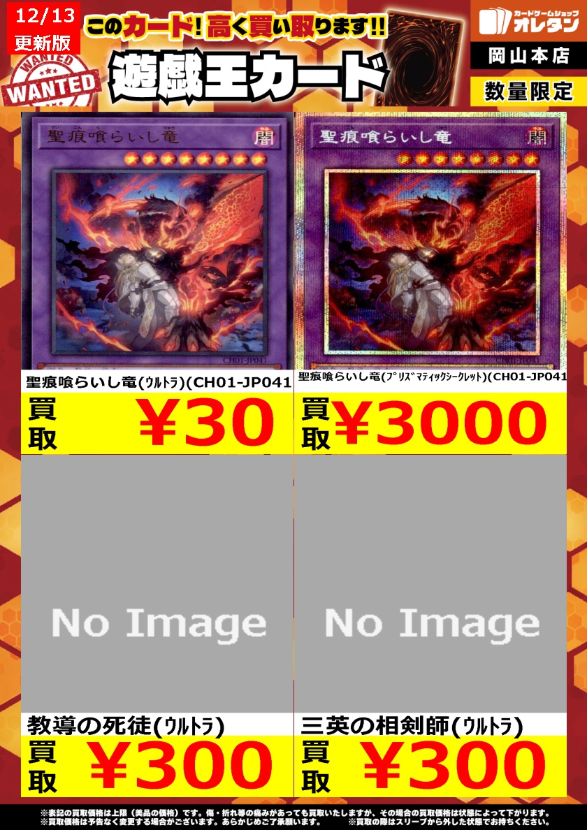 遊戯王 買取情報】 告知価格はカードの状態や在庫・市況に応じて変動し