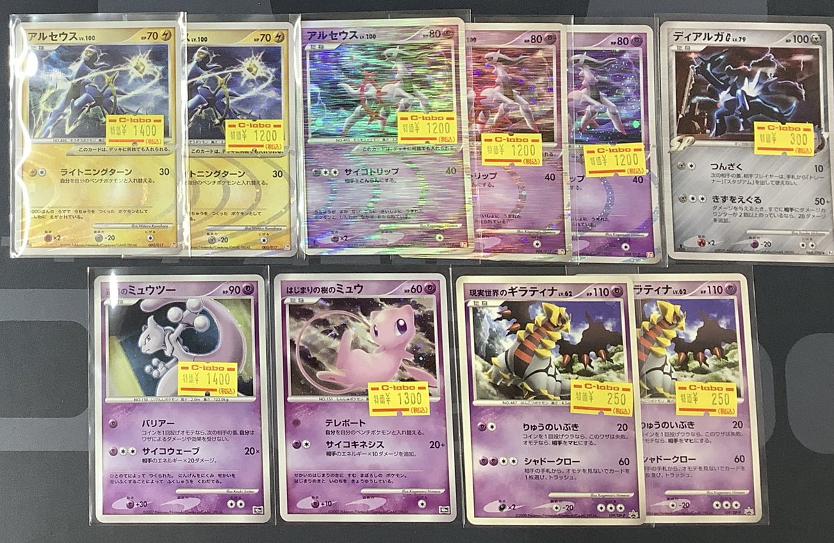 ポケカ 販売情報】 アルセウス 003/017・008/017 ディアルガG 065/096