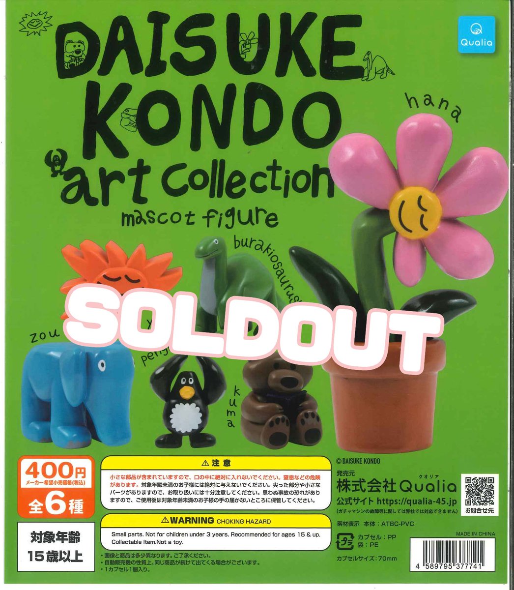🌟完売のお知らせ🌟 📌DAISUKE KONDO artCollection mascot figure