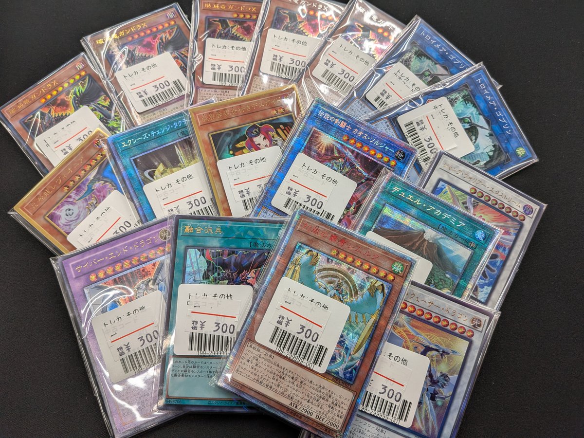 遊戯王】特価情報 遊戯王の訳ありカード詰め合わせパックを作成しま