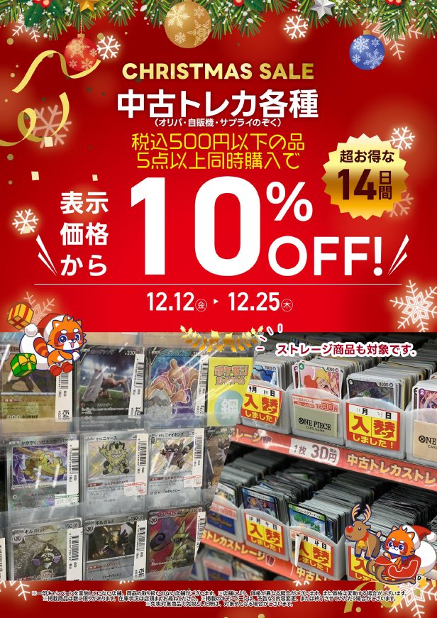 🎄クリスマスセール🎄開催中✨ 税込み500円以下の各種中古トレカが