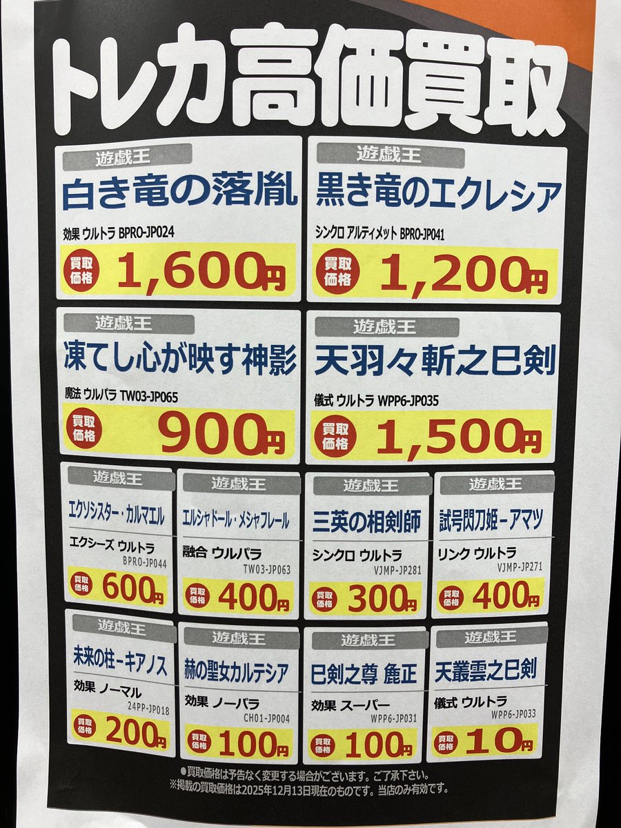 🔥🔥🔥遊戯王買取🔥🔥🔥 #遊戯王 買取リストを更新しました‼️ 『天羽