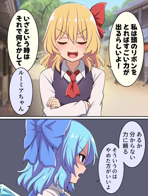 注意するチルノちゃん 