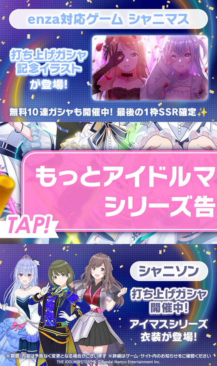 ⋱#アイマスMOIW2025_day1⋰／ 🌟シリーズ告知情報